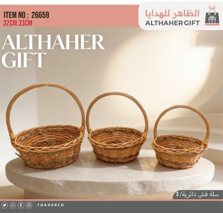 طقم سلة قش دائرية