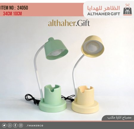 مصباح انارة للمكتب