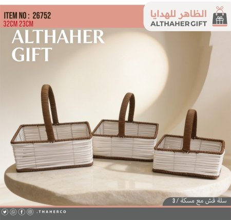 طقم سلة قش 3 قطع