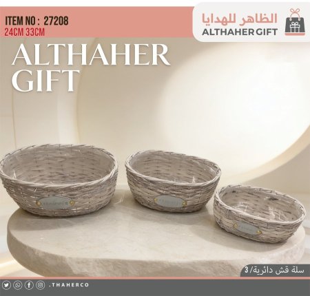 طقم سلة قش 3 قطع