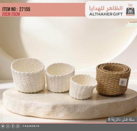 طقم سلة قش 3 قطع
