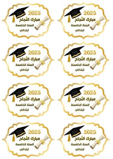 توزيعة طاقية