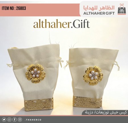 علب توزيعات اكياس خيش