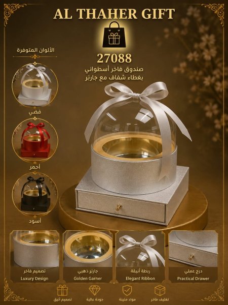 صندوق هدية مع شبرة