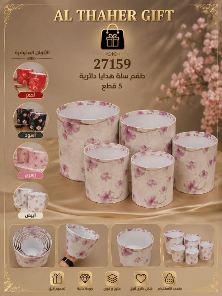 طقم صندوق للهدايا/5قطع