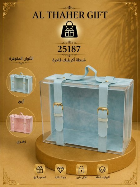 شنطة اكريلك فاخرة 27*21*9