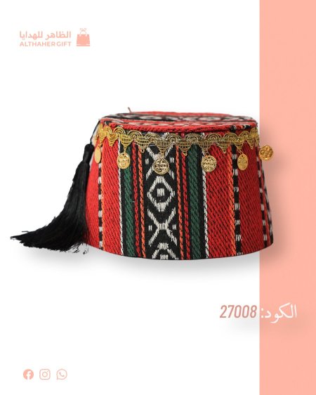طربوش تطريز فلسطيني