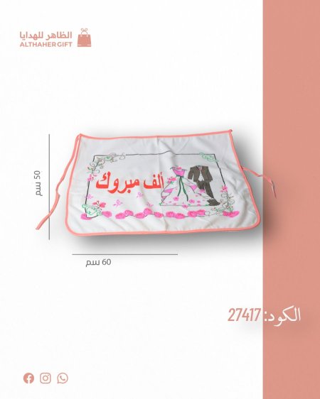 مريول الف مبروك /10