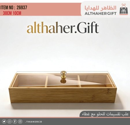 علب تقسيمات للحلو مع غطاء