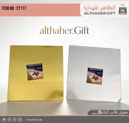 مفرش قالب كيك
