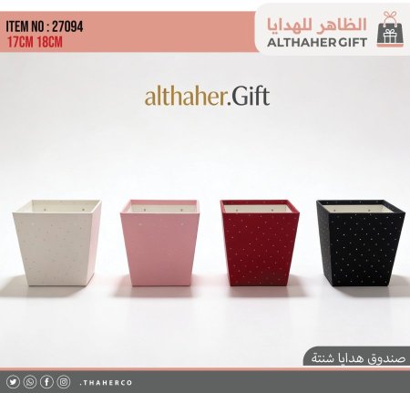 صندوق هدايا شنتة