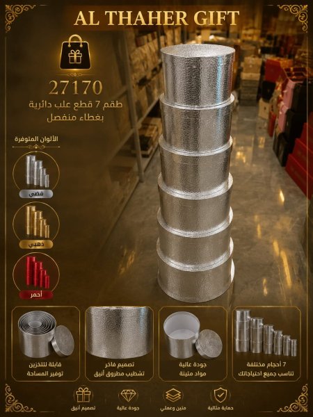 طقم صناديق 7 قطع