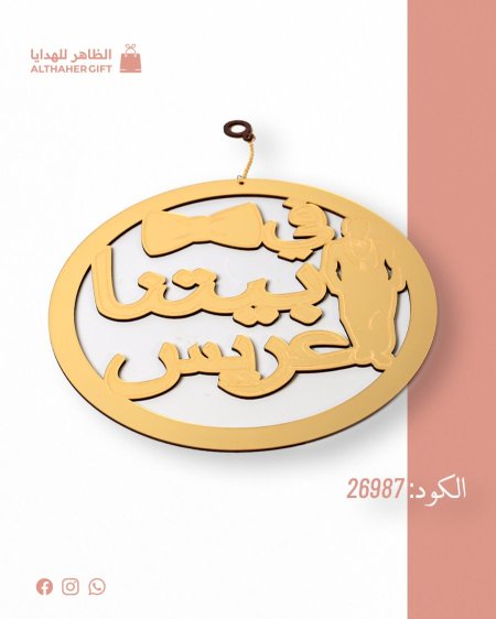 تعلية  في بيتنا عريس