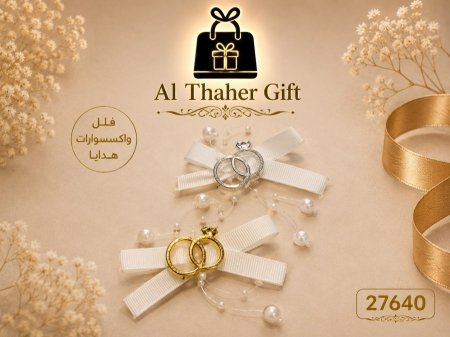 اكسسوار لتزيين الهدايا والتوزيعات /12