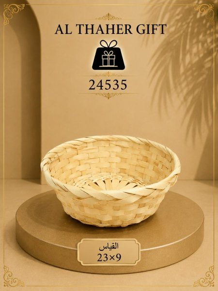 سلة قش 9*23