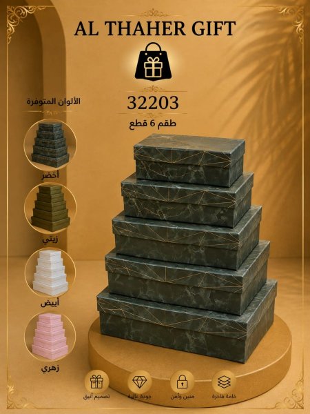 طقم صناديق للهدايا /6قطع