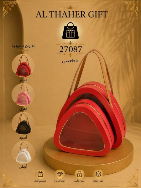 طقم صندوق شنطة 27*23*8.5/قطعتين
