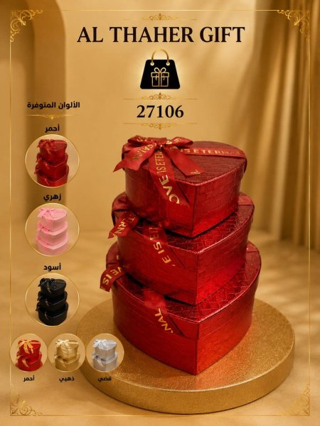 طقم صندوق على شكل قلب /3قطع