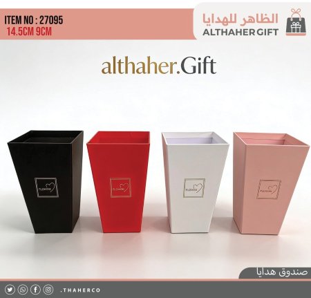 صندوق هدايا