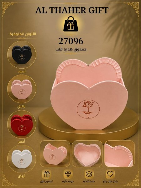 صندوق هدية على شكل قلب