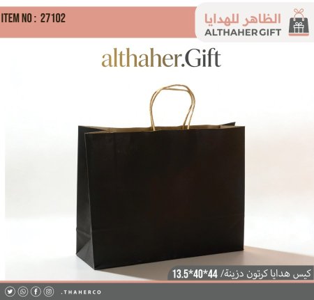 اكياس هدايا كرتون