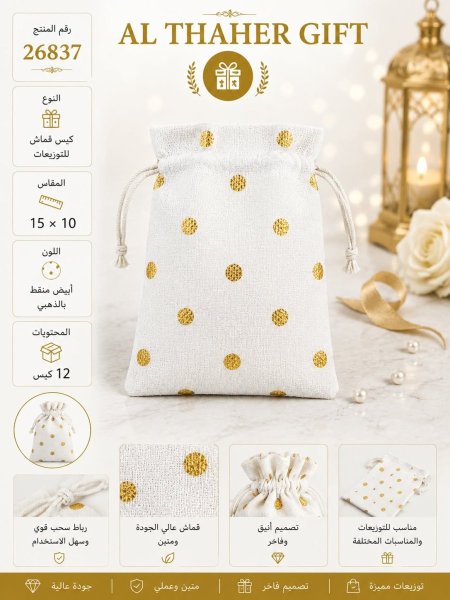 اكياس توزيعات افراح 10*14    /12