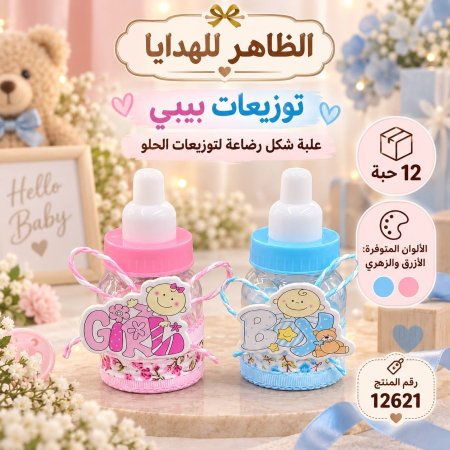 علب توزيعات بيبي/12