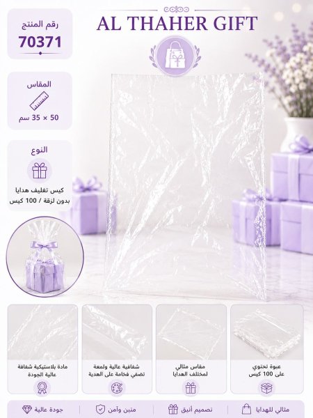 كيس تغليف هدايا 35*50 / 100كيس
