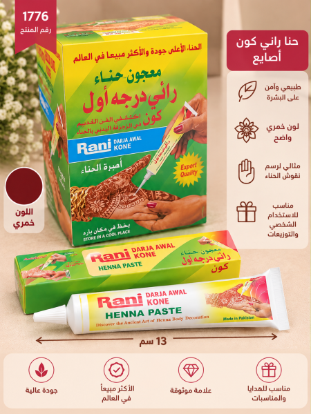 حنة راني اصابع 13سم