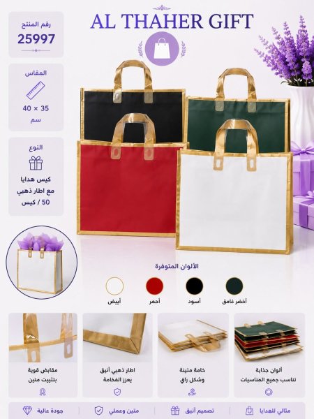 كيس هدايا مع اطار ذهبي 35*40 /50