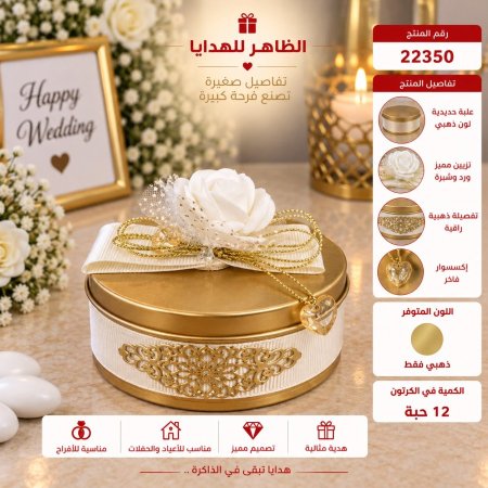 توزيعات هدايا معدن/12