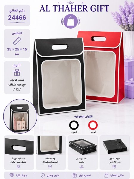 كيس كرتون مع وجه شفاف 15*25*35 /12