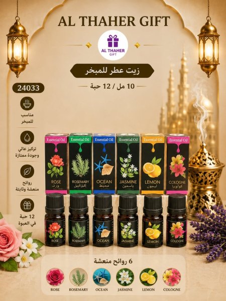 زيت مباخر 10 مل /12