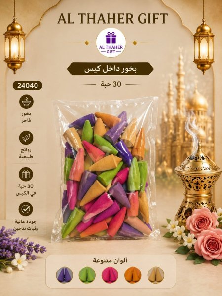 بخور اصابع/30 قطعة