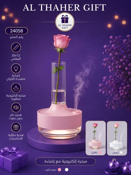 مبخرة الكترونية مع اضاءة 12*20