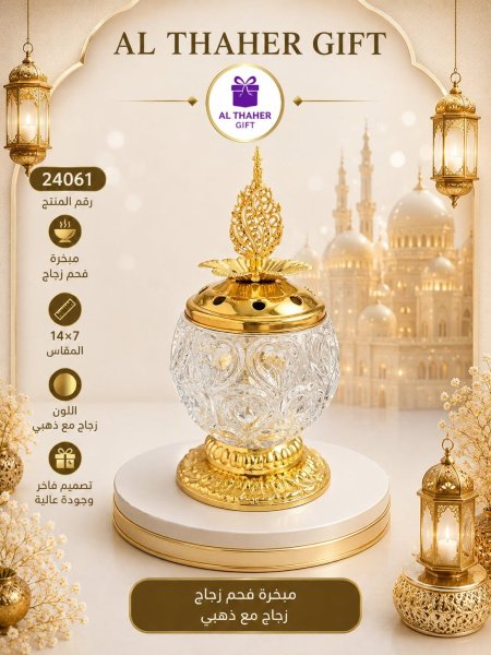 مبخرة فحم زجاج 7*14 سم
