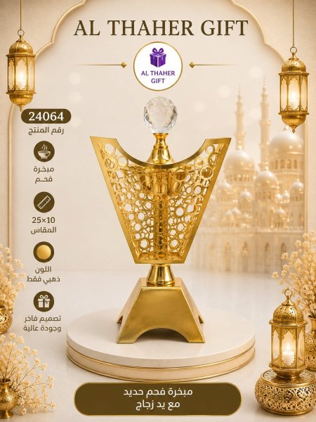 مبخرة فحم حديد مع يد زجاج 10*25