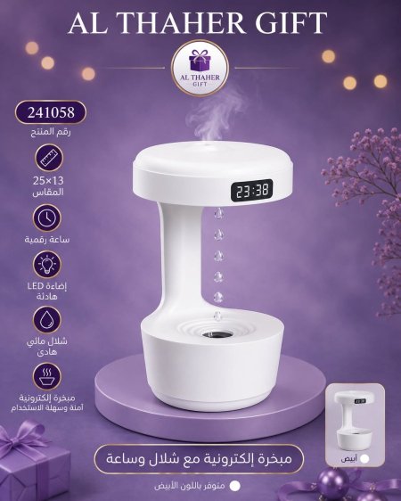 مبخرة ماء الكترونية 13*25سم
