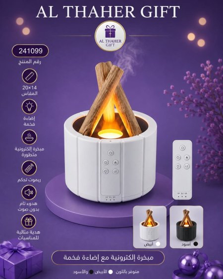 مبخرة الكترونية مع اضاءة14*20