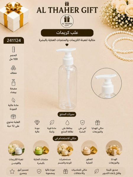 علب كريمات 100مل /12