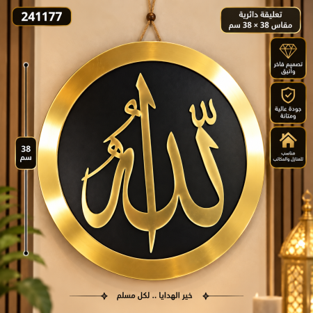 تعليقة دائرية  38*38