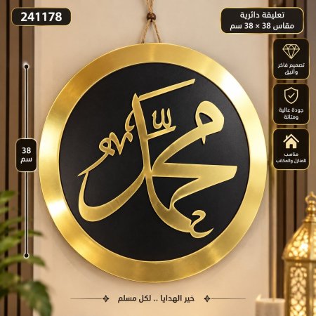 تعليقة دائرية 38*38