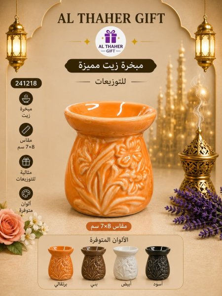 مبخرة زيت مميزة للتوزيعات 7*8