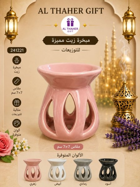 مبخرة زيت مميزة 7*7