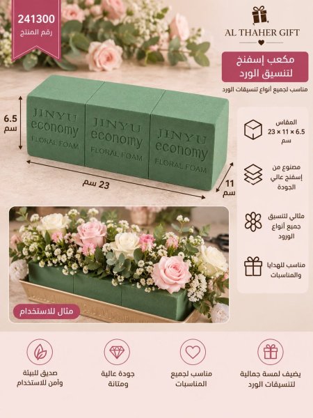 اسفنج اخضر للورد   23*6.5سم     /20