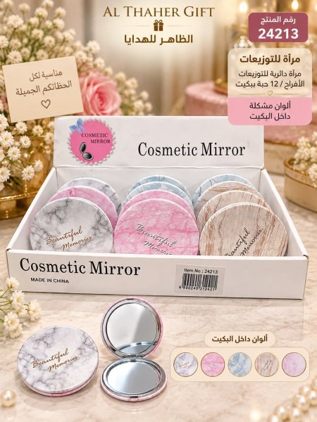 مرأة دائرية للتوزيعات