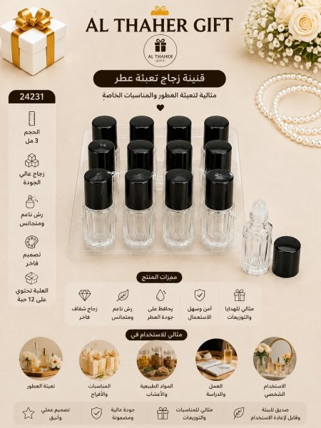 قنينة زجاج للعطر 3مل /12