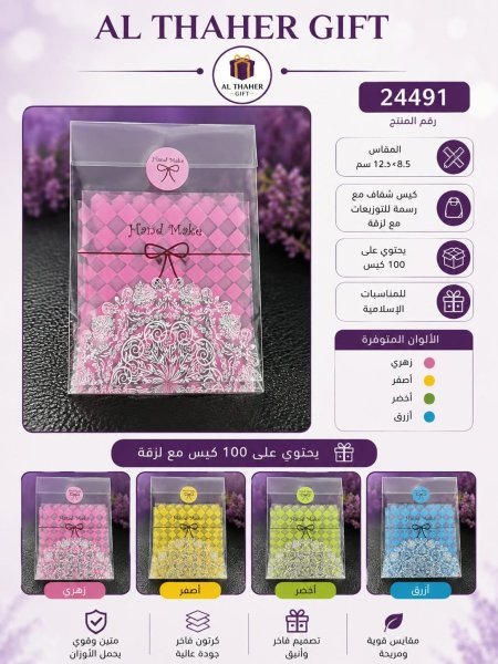 كيس شفاف للتوزيعات مع رسمة ولزقة 8.5*12.5  /100