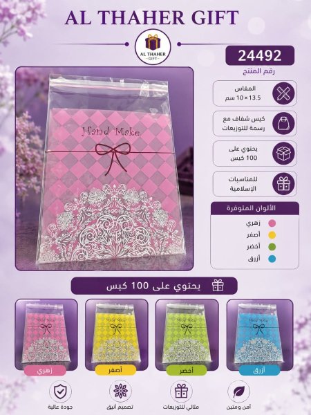 كيس شفاف مع رسمة للتوزيعات 13.5*10  /100