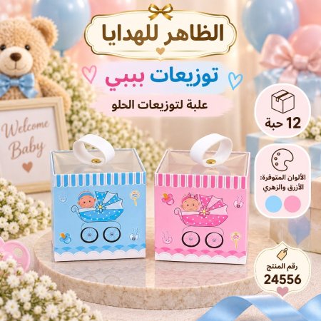 توزيعات بيبي /12
